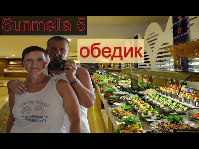 Турция, Анталья, Сиде отдых лето 2021.Отель Sunmelia 5. Обед , самый честный обзор !!Анимация!! смотреть онлайн
