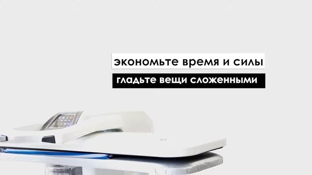 Гладильный пресс Grand Master GM SP-300