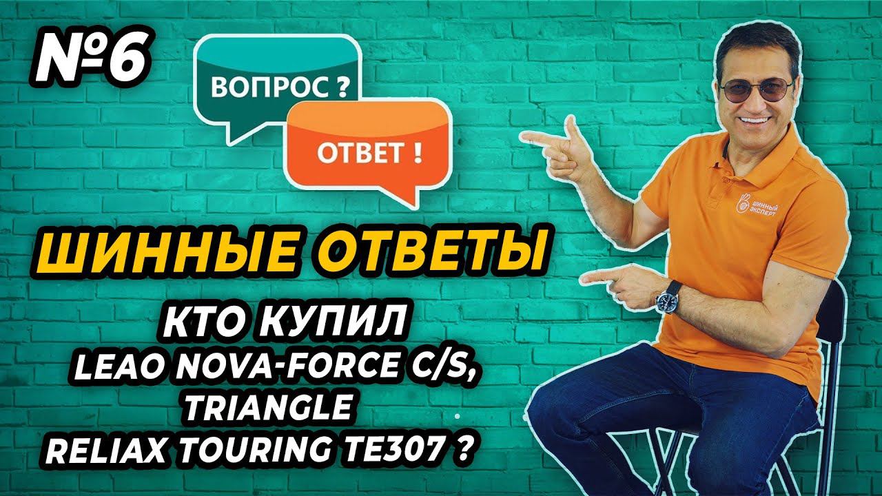Почему надо покупать Triangle ReliaX Touring TE307. Ответы на вопросы ШИННЫЙ ЭКСПЕРТ. смотреть онлайн
