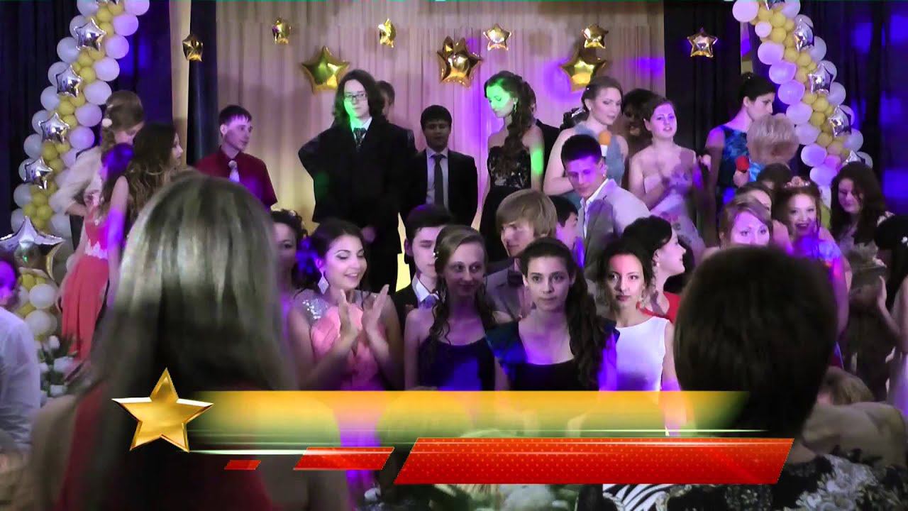 Выпускной бал - 2014 /ФИНАЛ ВЫПУСКНОГО БАЛА/