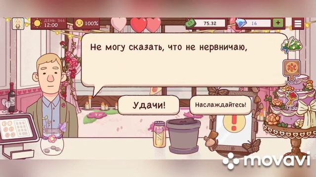 Хорошая пицца,отличная пицца. История любви #5.Good Pizza,great Pizza?Valentine's Day. Event-2023?