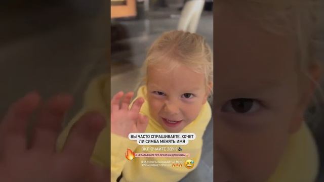 Дочь Нюши о смене имени Симба смотреть онлайн