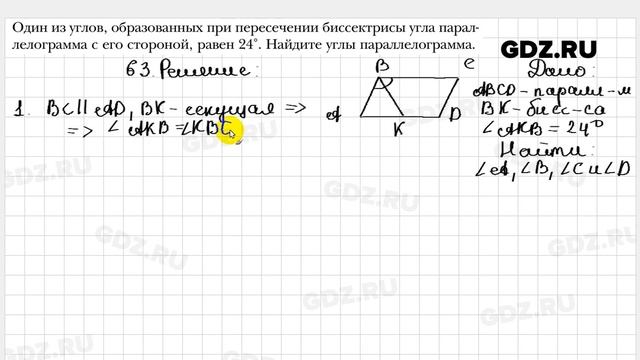 № 63 - Геометрия 8 класс Мерзляк смотреть онлайн