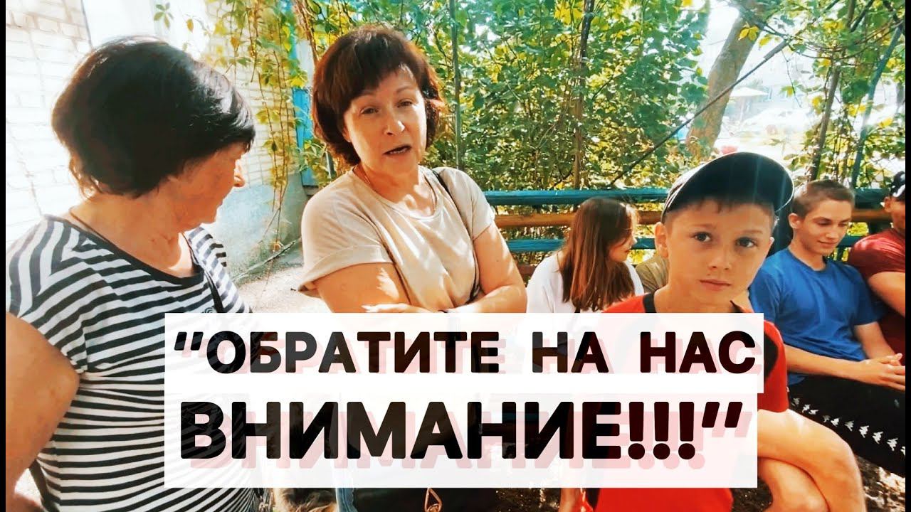 Обращение жителей дома Советская 74, мкр. Лиховской к руководству города Каменск-Шахтинский. 2023г. смотреть онлайн