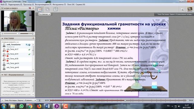 Химия 8 сынып смотреть онлайн