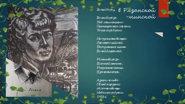 Презентация "Сергей Есенин-чудо поэзии" смотреть онлайн
