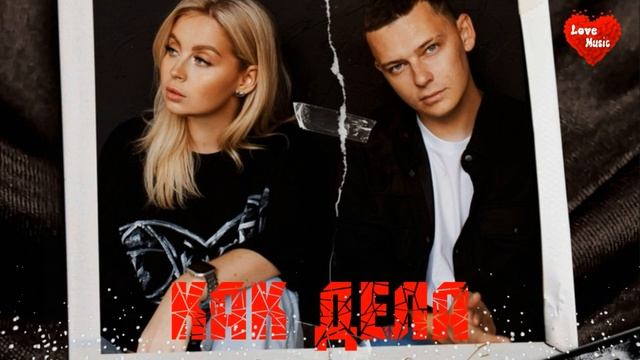 5УТРА - КАК ДЕЛА|НОВИНКА|2023