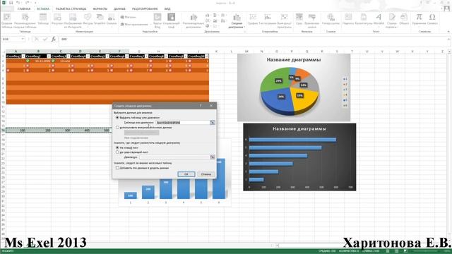 Диаграммы в Excel смотреть онлайн
