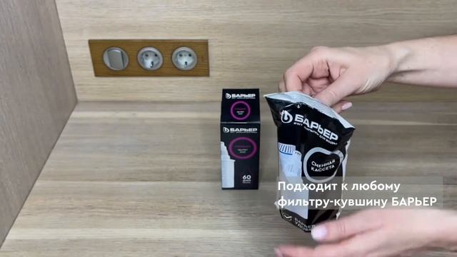 Сменная кассета БАРЬЕР Стандарт (1 шт.) смотреть онлайн