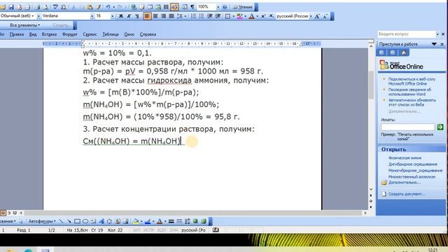 Расчет рН раствора гидроксида аммония | Решение задач по химии смотреть онлайн