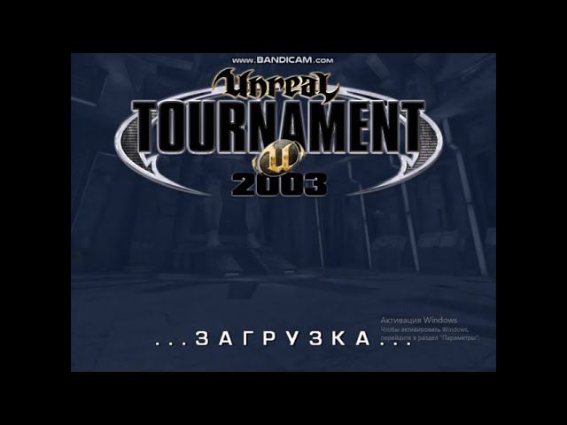 Прохождение Unreal Tournament 2003 День тренинга #1
