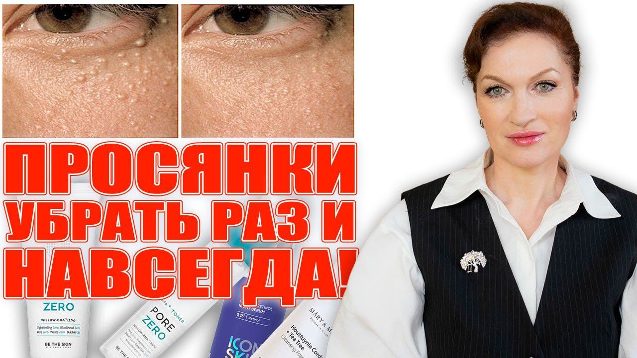 Гладкая кожа - это возможно! Убираем просянки. смотреть онлайн