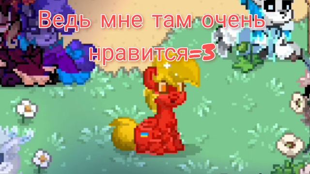 ❤️~[Где же меня можно встретить?🤔]~[Pony Town]~❤️ смотреть онлайн