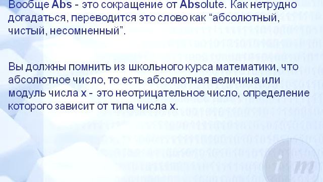 Функция Abs смотреть онлайн