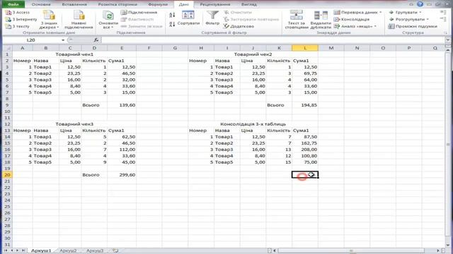 MS Excel. Задача про чек смотреть онлайн