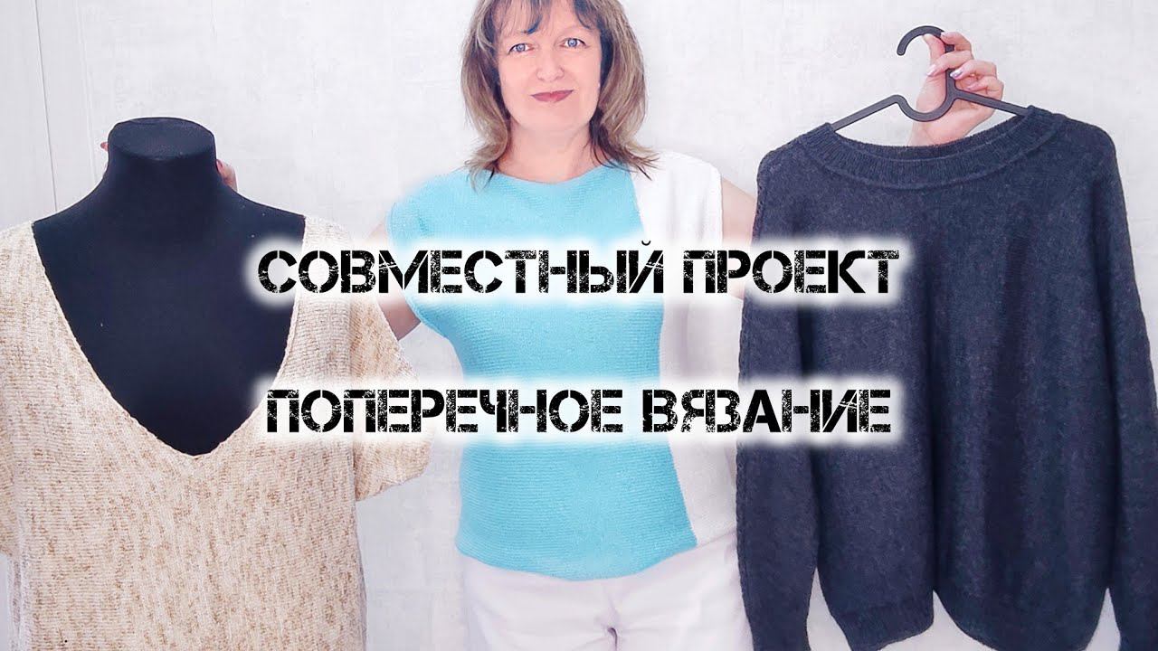 ПРИГЛАШЕНИЕ в СП " ПОПЕРЕЧНОЕ ВЯЗАНИЕ". смотреть онлайн