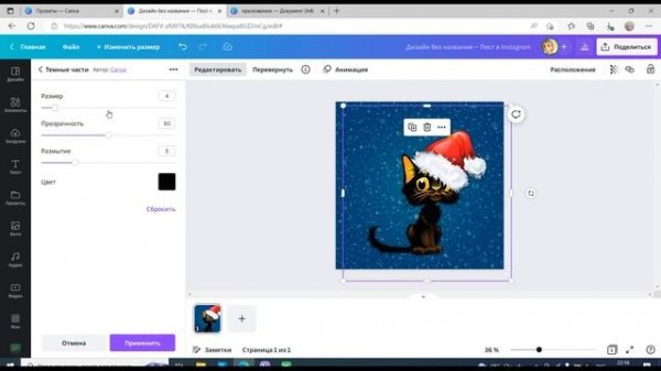 #canva Как сделать обводку объекта в Canva. Как оттенить рисунок в канве