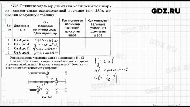 № 1725 - Физика 7-9 класс Пёрышкин сборник задач смотреть онлайн