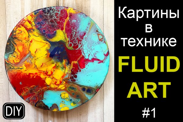 ВОЛШЕБНАЯ ТЕХНИКА FLUID ART #1.mp4