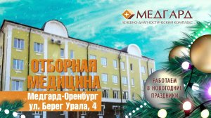 Хорошей медицины стало больше!