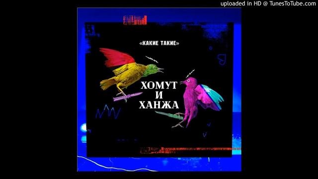 Хомут и Ханжа - Внтв вчрнк смотреть онлайн