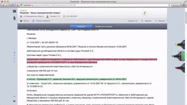 Выделение фрагмента текста маркерами смотреть онлайн