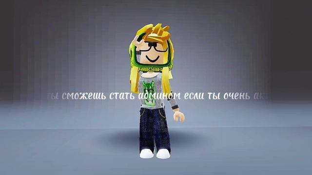 если ты не хочешь писать в тгк то пиши в личку Lovexxx_I #роблоксерша #яваслюблюмоизайки #роблокс смотреть онлайн