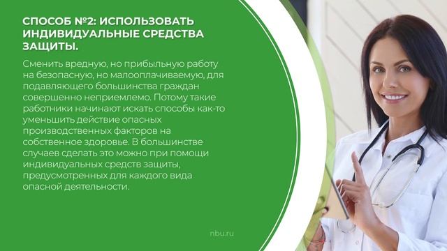 Дистанционный курс обучения «Профпатология» - 4 способа защитить здоровье на производстве смотреть онлайн