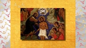 Доброе слово. Евангелие. Крещение Господне
