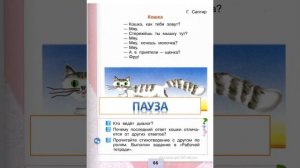М Пляцковский   «Цап Царапыч» Г  Сапгир «Кошка»