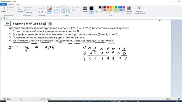 Задание 5 ИНВЕРСИЯ