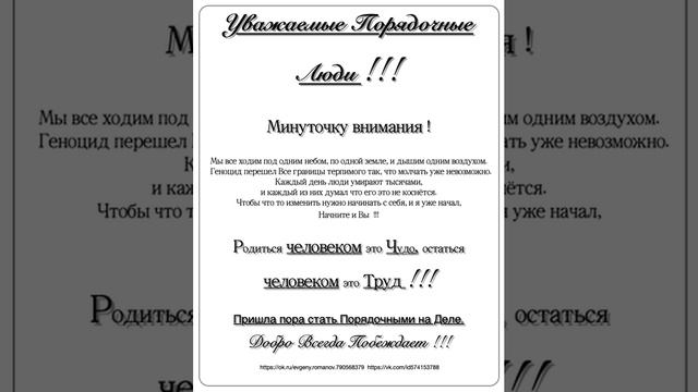Быть Человеком значит быть Порядочным ! смотреть онлайн