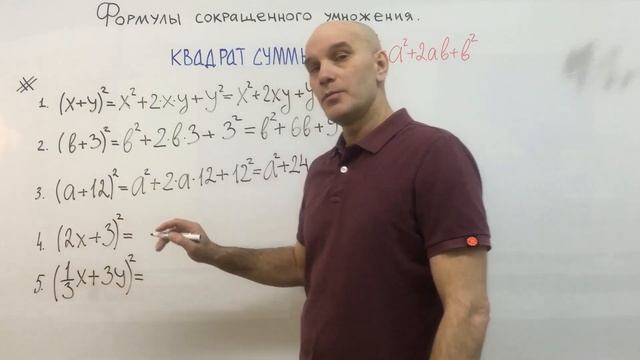 Формулы сокращенного умножения. Квадрат суммы. смотреть онлайн