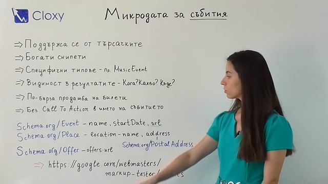 Събития с Microdata по Schema.org/Event смотреть онлайн