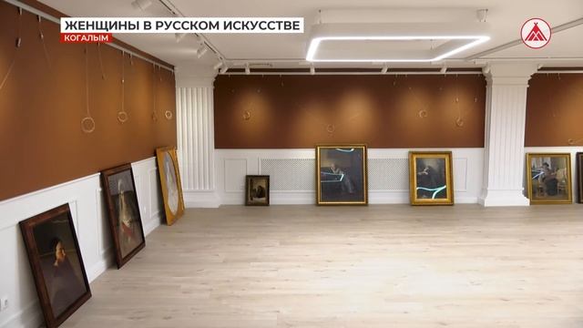 В Когалыме откроется выставка «Женщины в русском искусстве» смотреть онлайн