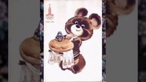 Клип "Олимпийский МИШКА". 🐻