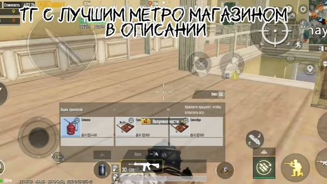 Metro | Royale тг с лучшими наборами вещей в описании 🌍 смотреть онлайн