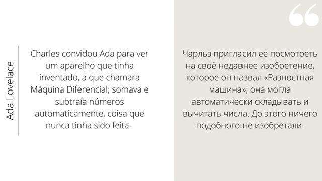 Разбор истории из книги с переводом (Ada Lovelace - Matemática) | Португальский для начинающих смотреть онлайн
