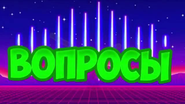 За давайте вопросы смотреть онлайн