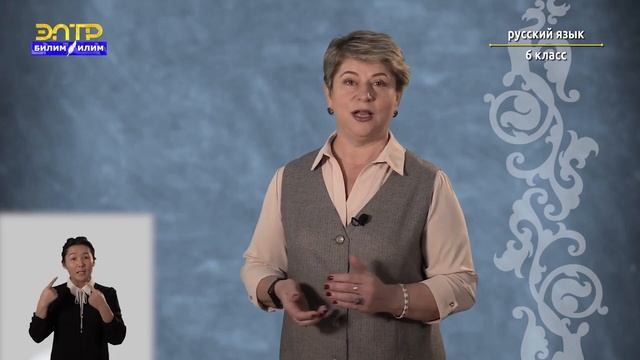 6-класс | Pусский язык | Pоль имен существительных в тексте.Способы образования имен существительны смотреть онлайн