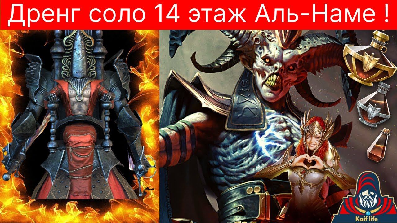 Дренг СОЛО фармит краску и качает корм на 14 этаже Аль-Наме в Склепе Дьявола пустыни РЕЙД Al-Naemeh смотреть онлайн