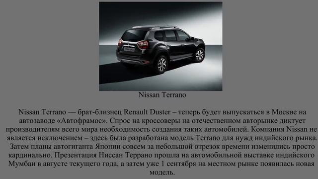 Nissan Terrano смотреть онлайн
