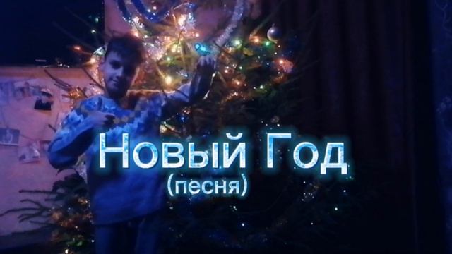 DimsonCity - Новый Год (Премьера песни 2022) смотреть онлайн