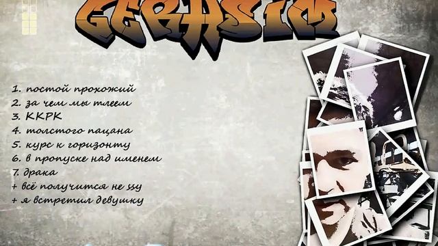 Gerasim - Постой прохожий смотреть онлайн