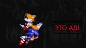 ЭТО РЕАЛЬНЫЙ АД! _Sonic.EXE the spirits of hell