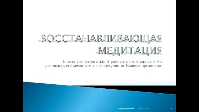 Восстанавливающая медитация - анонс смотреть онлайн