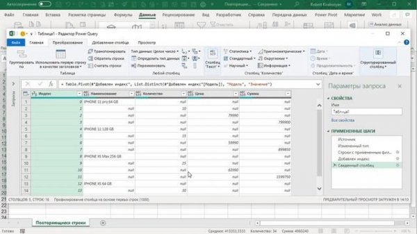 Перевод при помощи Power Query повторяющихся строк в диапазон данных #PowerQueryстолбецсведения