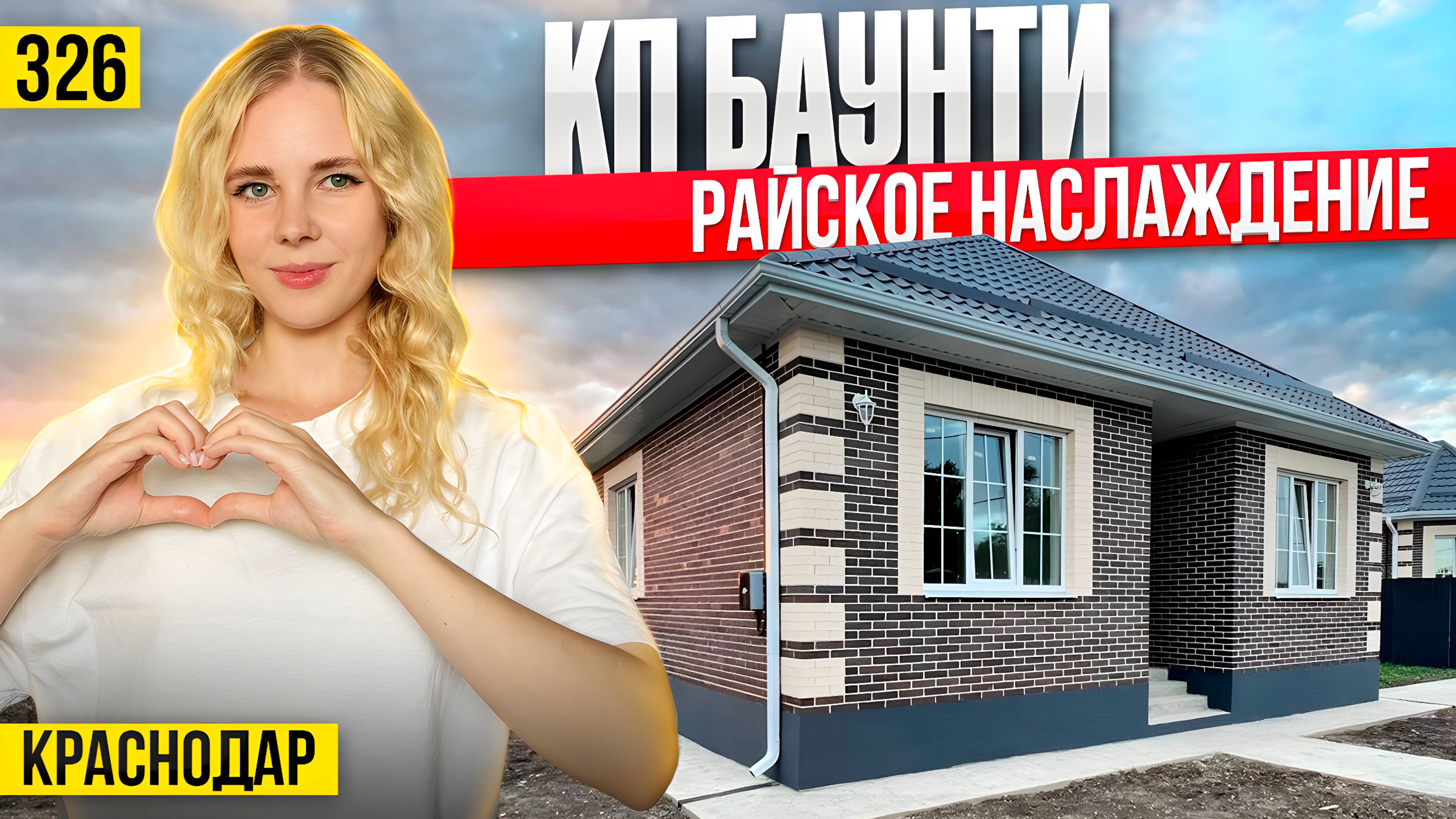 Идеальный дом на юге под ставку 3% | Коттеджные поселки Краснодара смотреть онлайн