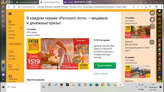 Прогноз лотереи Русское лото на тираж № 1519 от 12.11.2023 г смотреть онлайн
