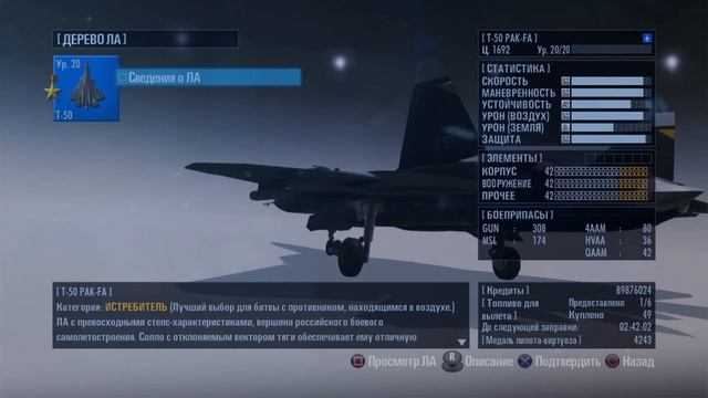 Ace Combat Infinity T-50 PAK FA 20/42 смотреть онлайн